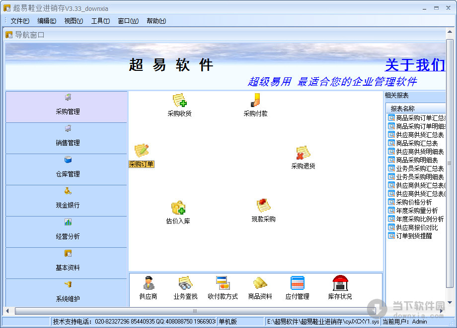 超易鞋业进销存软件