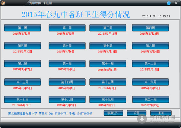 学校卫生统计系统 V1.0 绿色免费版