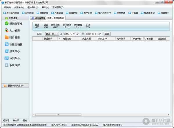 动易 公告模板页怎么修改_新页进销存修改模板_服装进销存表格模板