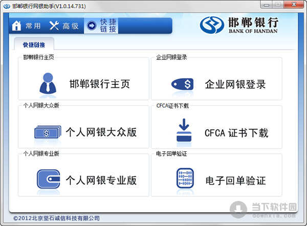 邯郸银行网银助手 v1.0.14.731 绿色版