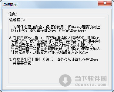 枣庄**二代UKey管理工具