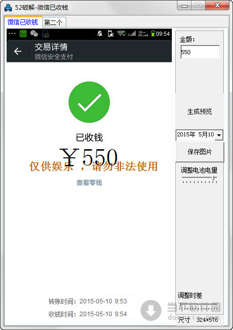 微信钱包截图生成器|微信已收钱 v1.