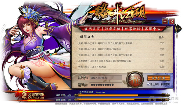 qq网页游戏登陆器