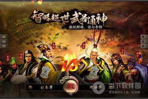 三国群英OL安卓版