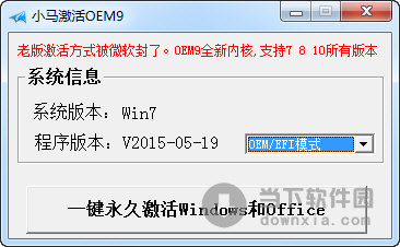 小马激活OEM9