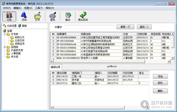 维克档案管理系统