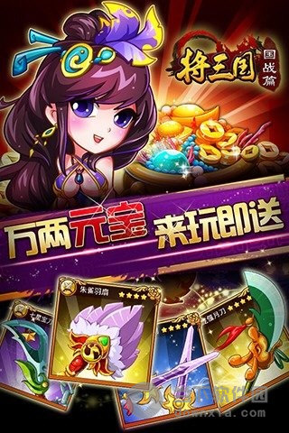 三国志国战版安卓版