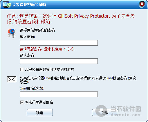 GiliSoft Privacy Protector
