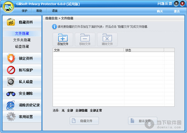 文件隐藏加密软件