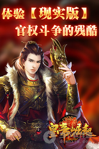 皇帝崛起