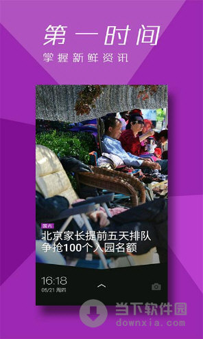 锁屏新闻