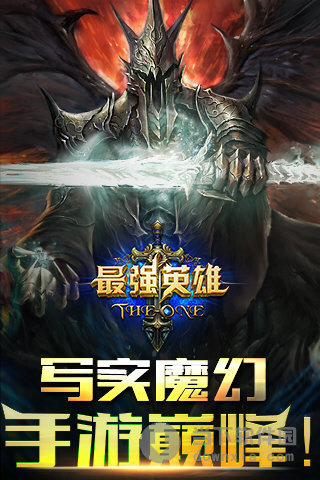 最强英雄手游