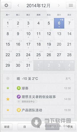锤子日历下载
