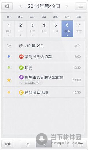 锤子日历apk