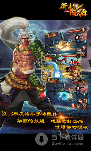 街机西游安卓版