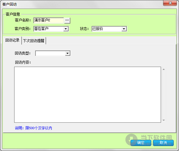 轻客通客户管理软件