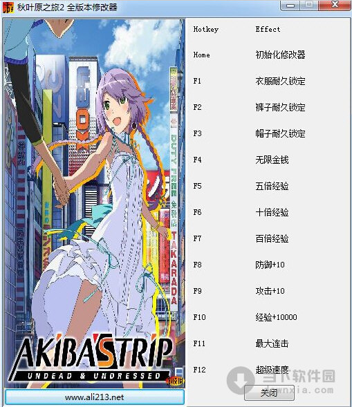 秋叶原之旅2全版本修改器
