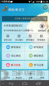 蚂蚁单词王
