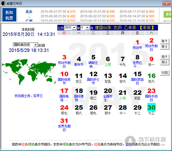 这款2015桌面万年历能够显示1900年至2049区间的所有图片