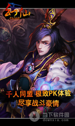 幻仙安卓版
