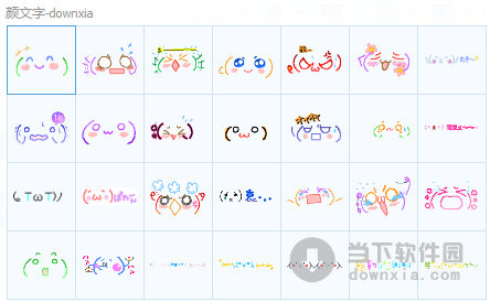 颜文字表情包|颜文字qq表情包  466 绿色免费版