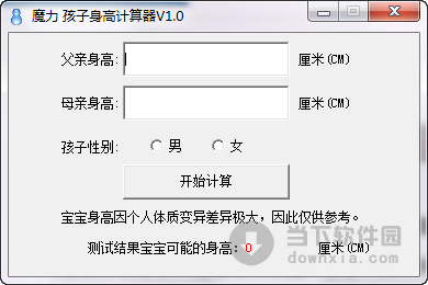 魔力孩子身高计算器 V1.0 绿色免费版