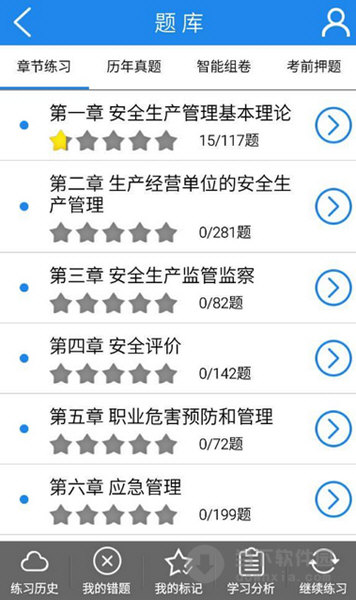 注册安全工程师题库app免费版