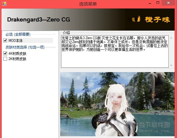 上古卷轴5绝美歌姬ZERO随从MOD CG版