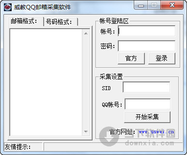 威教qq邮箱采集软件 V1.0 绿色最新版