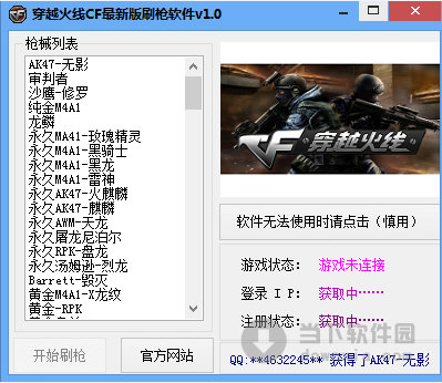 穿越火线CF最新版刷枪软件 V1.0 绿色最新版