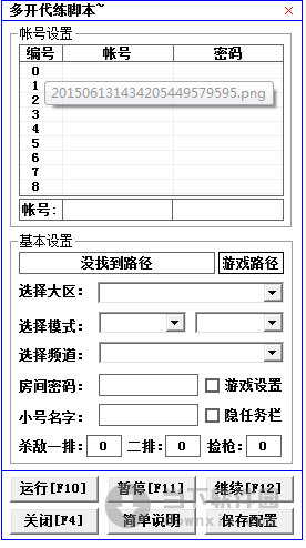 CF多开代练脚本 V1.0 绿色版