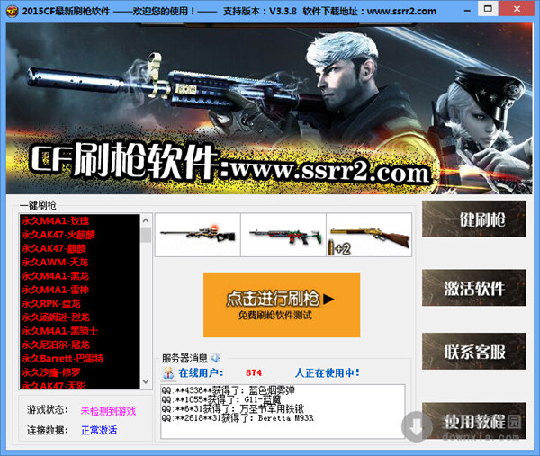 宝宝cf刷枪软件下载 精品脚本推荐:穿越火线升级辅助