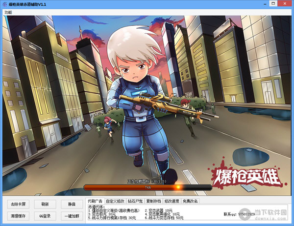 爆枪英雄赤道辅助 V1.2 绿色免费版