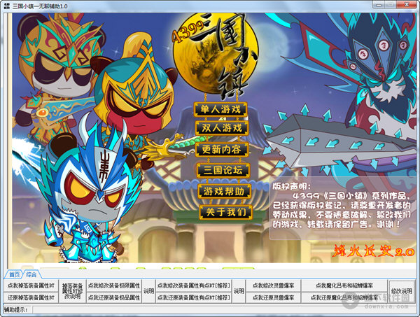 三国小镇无聊辅助