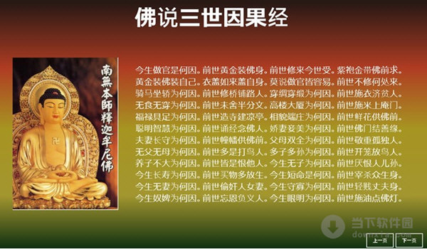 佛说三世因果经 v1.0 官方版
