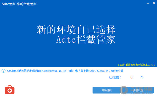 adtc管家 V2.15.7 官方版