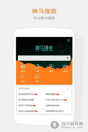 神马搜索安卓版