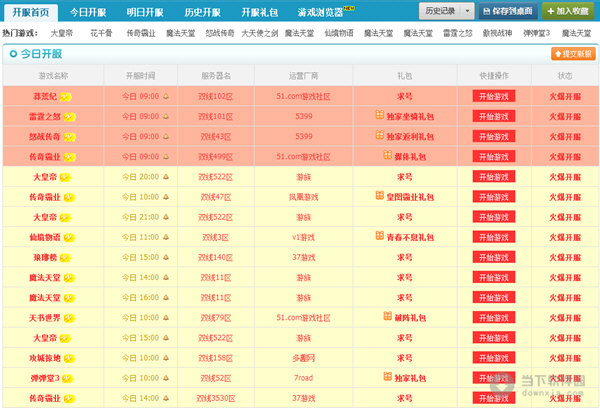 游侠网页游戏开服表 V1.0 绿色免费版