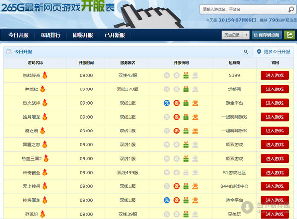 265G最新网页游戏开服表 V1.0 绿色版