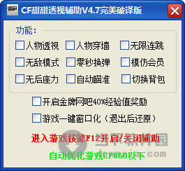 CF甜甜透视辅助 V4.7 绿色免费版