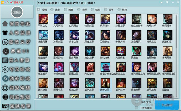 LOLXY美化大师 V3.4 官方版