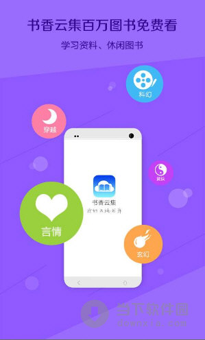 书香云集apk