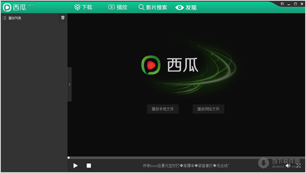 西瓜影音播放器