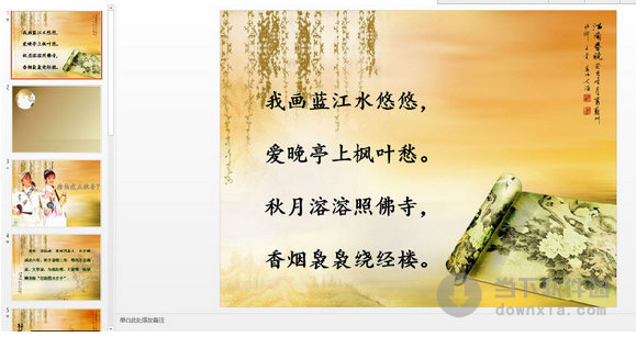 唐伯虎个人介绍ppt模板 免费版图片
