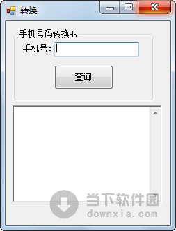 手机号找qq号工具 V1.1 绿色免费版