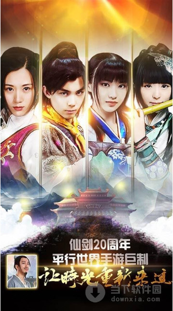 仙剑客栈手游