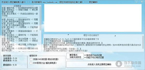 2、下载洛克王国旋风辅助4、3最新版（附怎么使用）