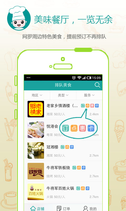 排队美食 for android V3.25 安卓版截图3