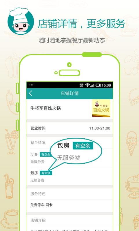 排队美食 for android V3.25 安卓版截图5