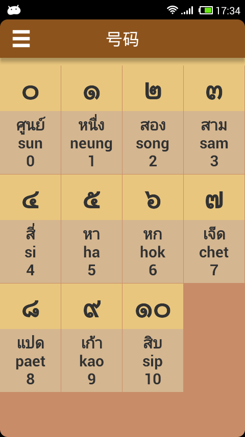 泰语发音学习 for android v3.1 安卓版